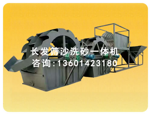 筛沙洗砂一体机