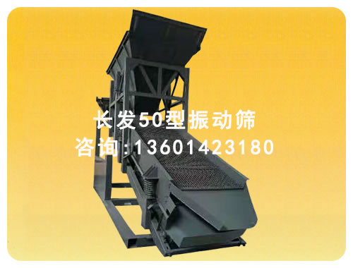 50型振动筛