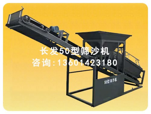 50型筛沙机