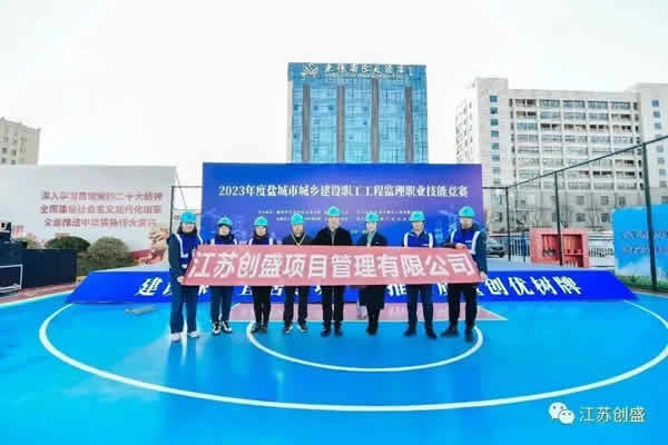 1703755689299.jpg 新闻=喜报我司在2023年度盐城市城乡建设职工工程监理职业技能竞赛取得好成绩04.jpg