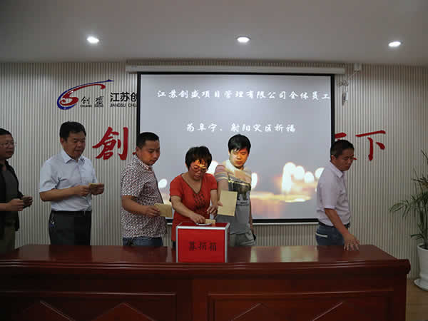 为阜宁灾区捐款祈福
