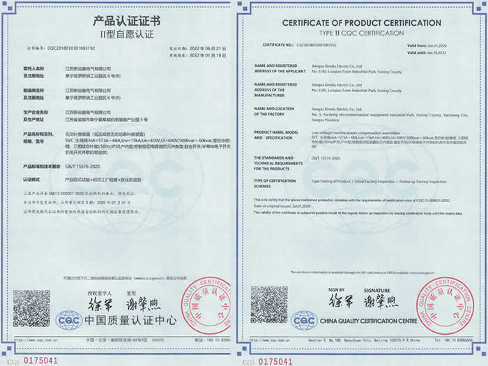 SVC无功补偿装置自愿认证