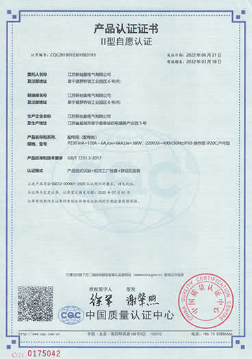 PZ30配电箱自愿认证