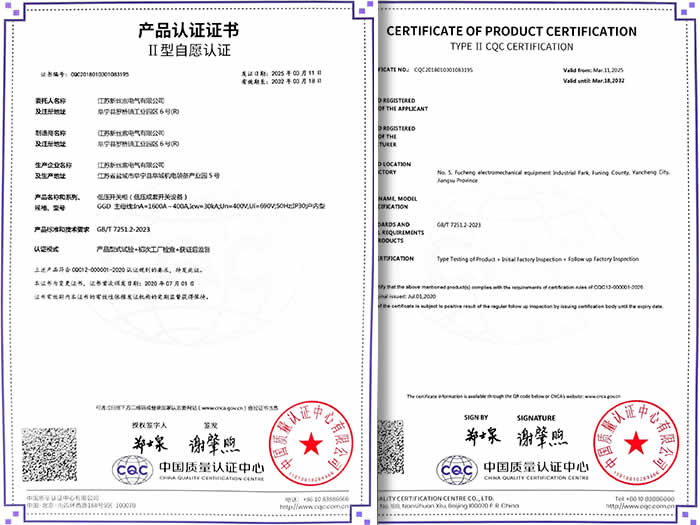 GGD低压开关柜自愿认证01