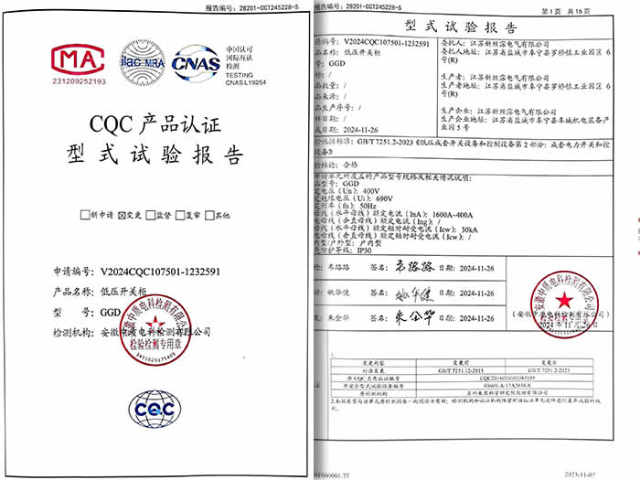GGD低压开关柜试验报告01