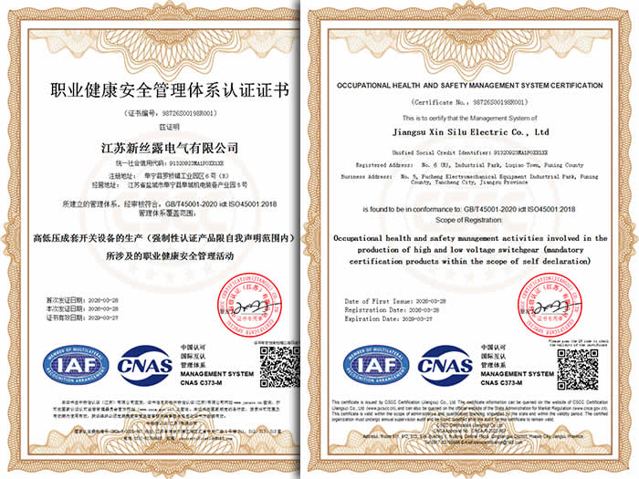 职业健康安全管理体系认证证书