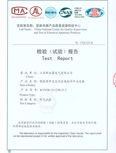 KYN28-12/1250-31.5铠装移开式交流金属封闭开关设备检验（试验）报告