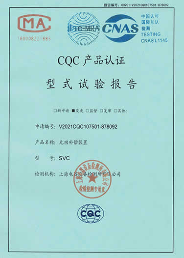 SVC无功补偿装置试验报告