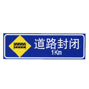 施工标志牌DC-04