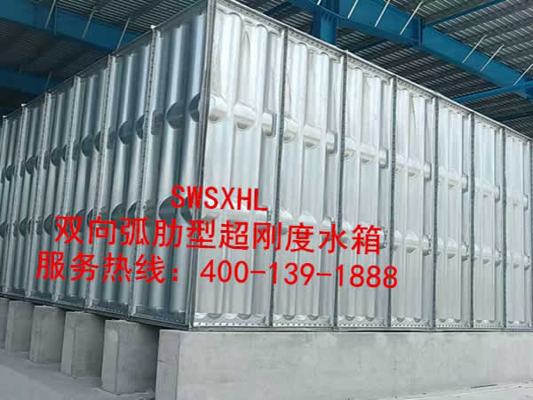 SWSXHL双向弧肋型超刚度水箱