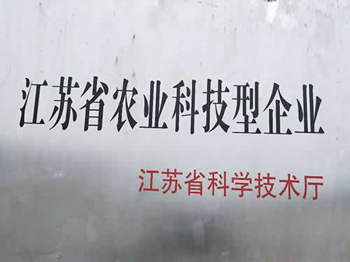 农业科技型企业