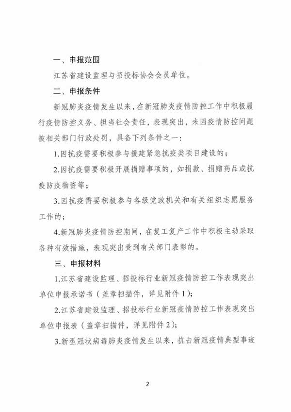 新闻_关于推荐疫情防控工作中表现突出单位的通知_2.jpg