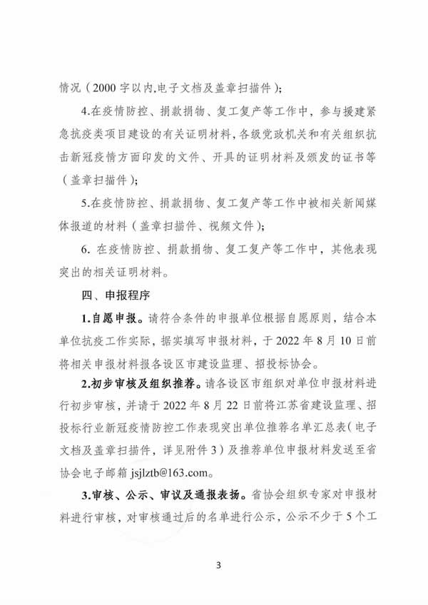 新闻_关于推荐疫情防控工作中表现突出单位的通知_3.jpg