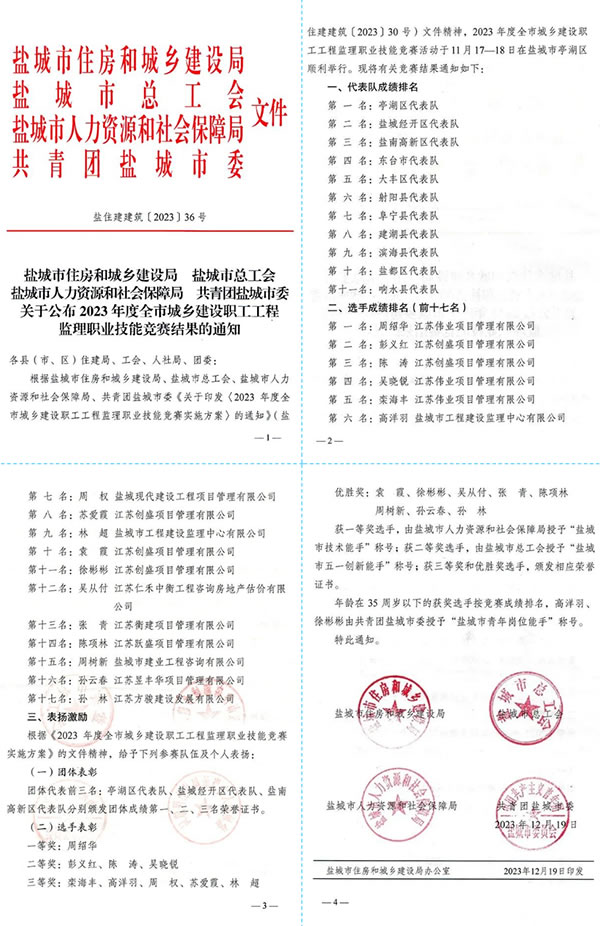 1703818009132.jpg 新闻=“2023年度全市城乡建设职工工程监理职业技能竞赛”结果揭晓!-3.jpg