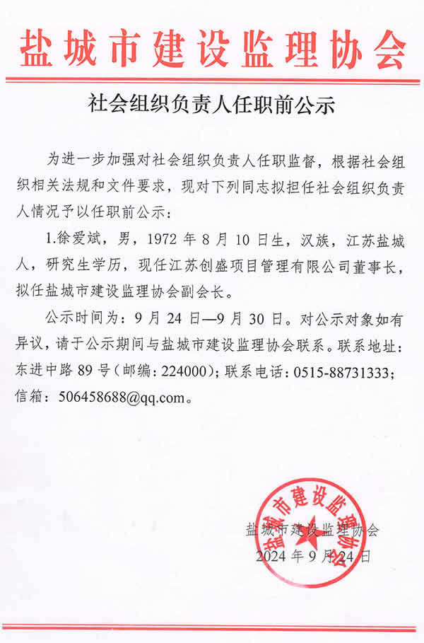新闻=社会组织负责人任职前公示.jpg