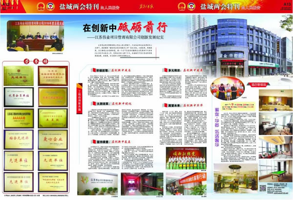 盐阜大众报.jpg