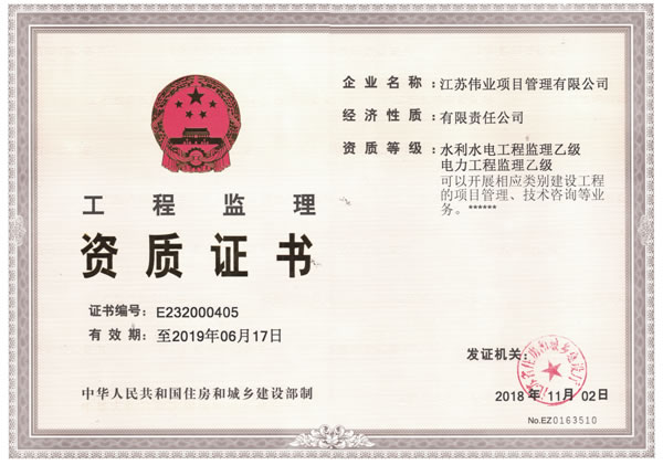 1542878028681.jpg 水利水电、电力-乙级资质.jpg