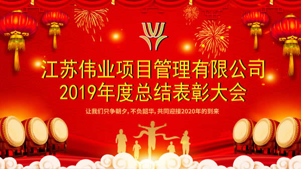 公司新闻=我公司2019年度总结表彰大会隆重召开01.jpg