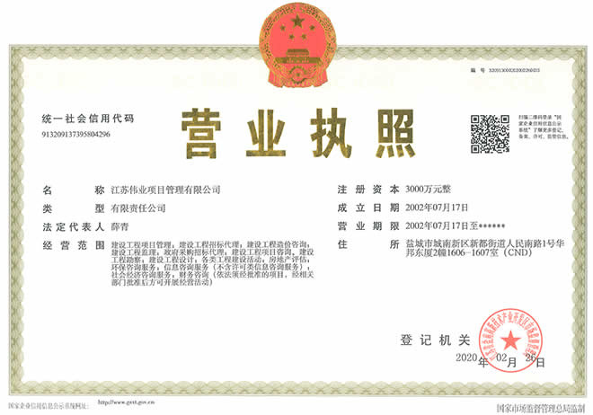 企业营业执照