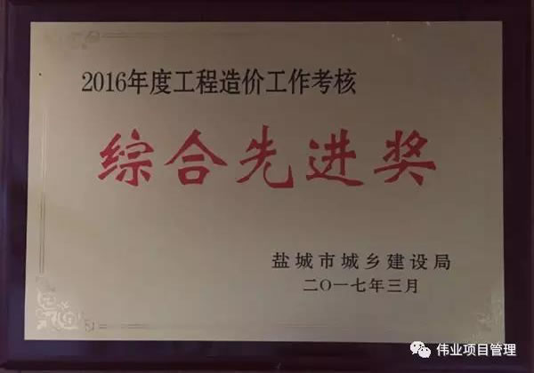 2016年度工程造价工作考核综合先进奖