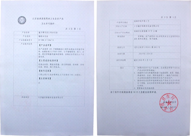 无负压给水设备许可批件