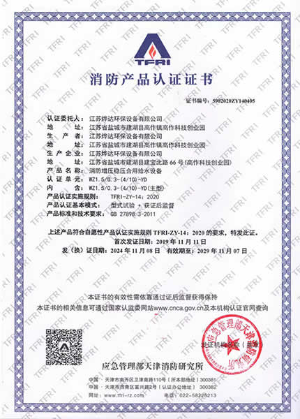 消防增压稳压合用给水设备